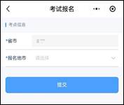 2026年护士执业资格考试考生报名操作指导（手机版+电脑版）