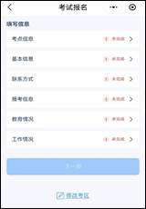 2026年护士执业资格考试考生报名操作指导（手机版+电脑版）