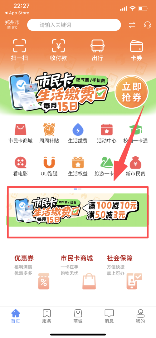 2026郑州市民卡生活缴费日活动参与指南