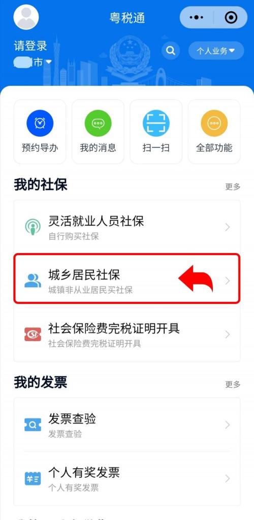 东莞如何查询居民医保缴费是否成功？