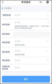 2026年护士执业资格考试考生报名操作指导（手机版+电脑版）