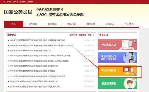 2026国家公务员局官网成绩查询入口http___bm.scs.gov.cn_kl2026