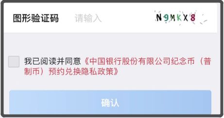 中国银行马年纪念币纪念钞预约流程（附入口）