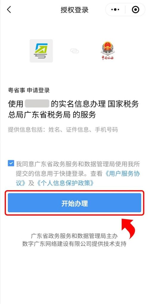 东莞如何查询居民医保缴费是否成功？