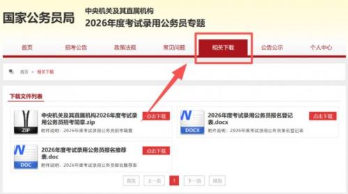 2026年国考进面名单查询官网网址