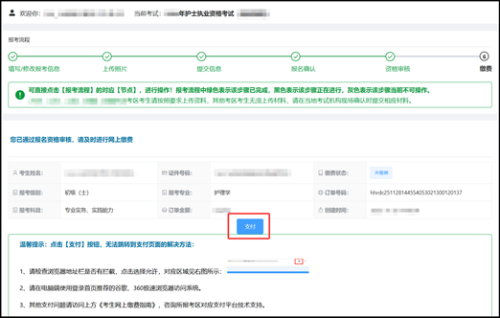 2026年护士执业资格考试考生报名操作指导（手机版+电脑版）