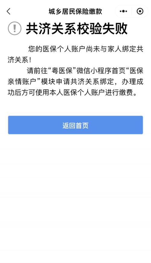 东莞职工医保参保人如何使用个人账户为近亲属缴纳居民医保费？