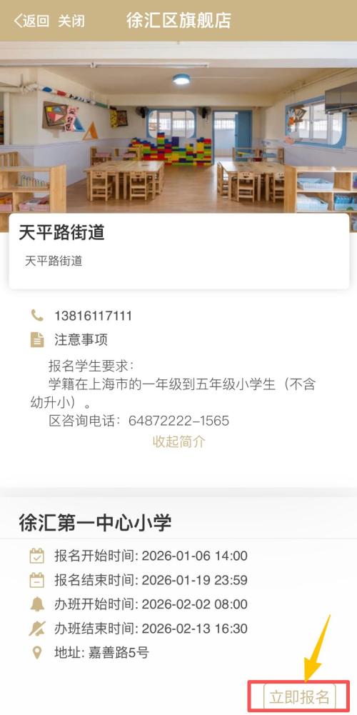 2026上海徐汇区爱心寒托班线上报名操作流程