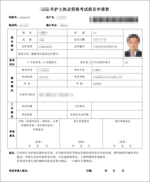 2026年护士执业资格考试考生报名操作指导（手机版+电脑版）