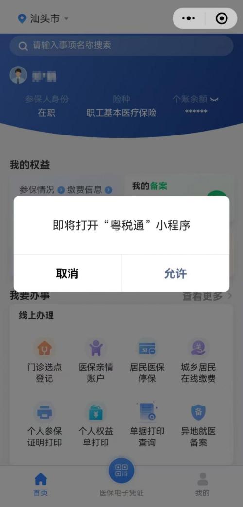 东莞职工医保参保人如何使用个人账户为近亲属缴纳居民医保费？