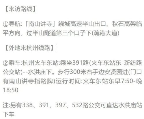 2026杭州南山讲寺腊八粥活动最新消息（时间+地点）