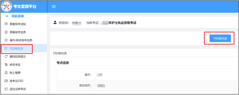 2026年护士执业资格考试考生报名操作指导（手机版+电脑版）