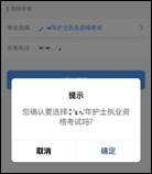 2026年护士执业资格考试考生报名操作指导（手机版+电脑版）