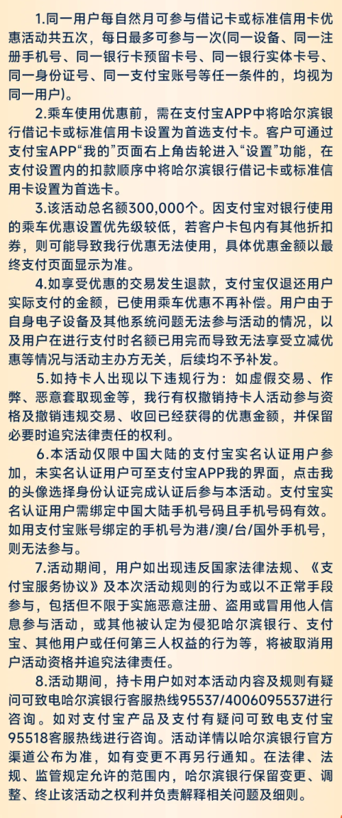 2026哈尔滨银行公交地铁乘车五折优惠