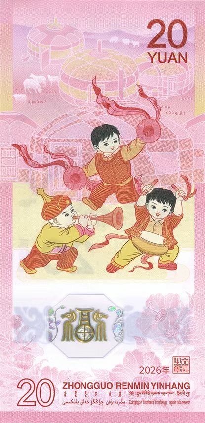 2026马年贺岁纪念钞图案样式规格说明（附预约入口）