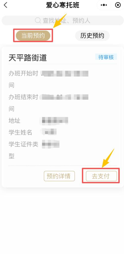 2026上海徐汇区爱心寒托班线上报名操作流程