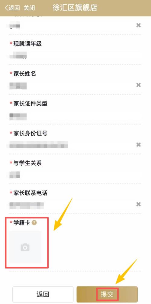 2026上海徐汇区爱心寒托班线上报名操作流程