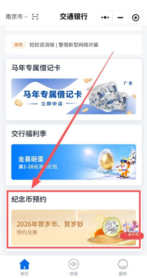 2026交通银行马钞预约时间+入口+流程