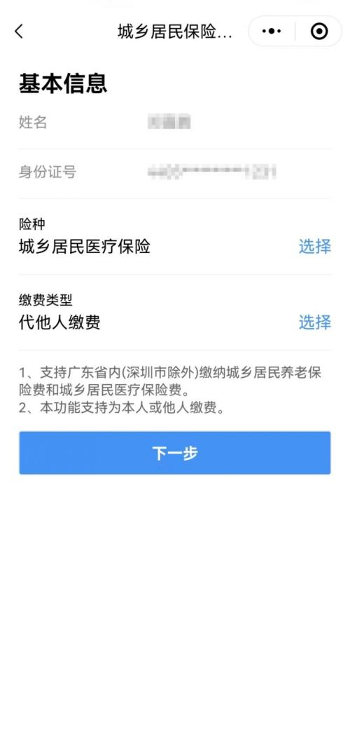 东莞职工医保参保人如何使用个人账户为近亲属缴纳居民医保费？