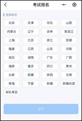 2026年护士执业资格考试考生报名操作指导（手机版+电脑版）