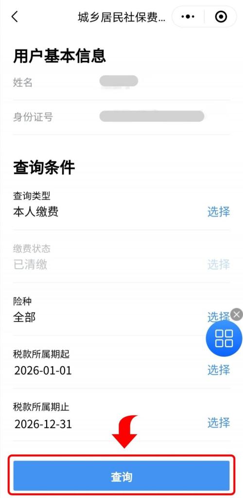 东莞如何查询居民医保缴费是否成功？