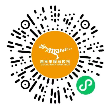 2026自贡半程马拉松报名指南（时间+费用+入口+要求）