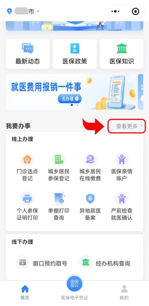 东莞如何查询居民医保缴费是否成功？