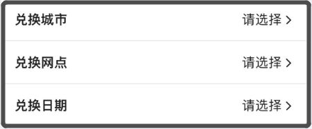 中国银行马年纪念币纪念钞预约流程（附入口）