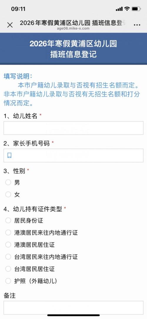 2026年寒假上海黄浦区幼儿园插班登记指南(条件+材料+流程）