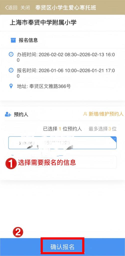 2026上海奉贤区爱心寒托班线上报名操作流程(附图）