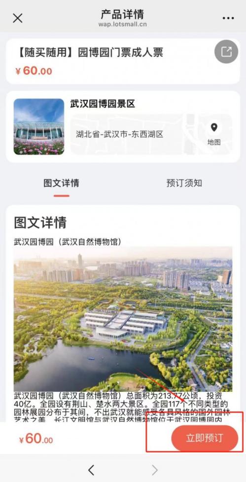 2026武汉园博园灯会开放时间及门票价格