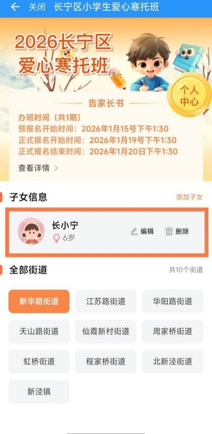 2026上海长宁区爱心寒托班报名攻略(时间+入口+流程）