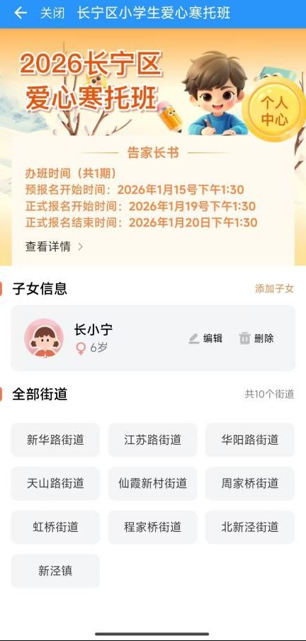 2026上海长宁区爱心寒托班报名攻略(时间+入口+流程）