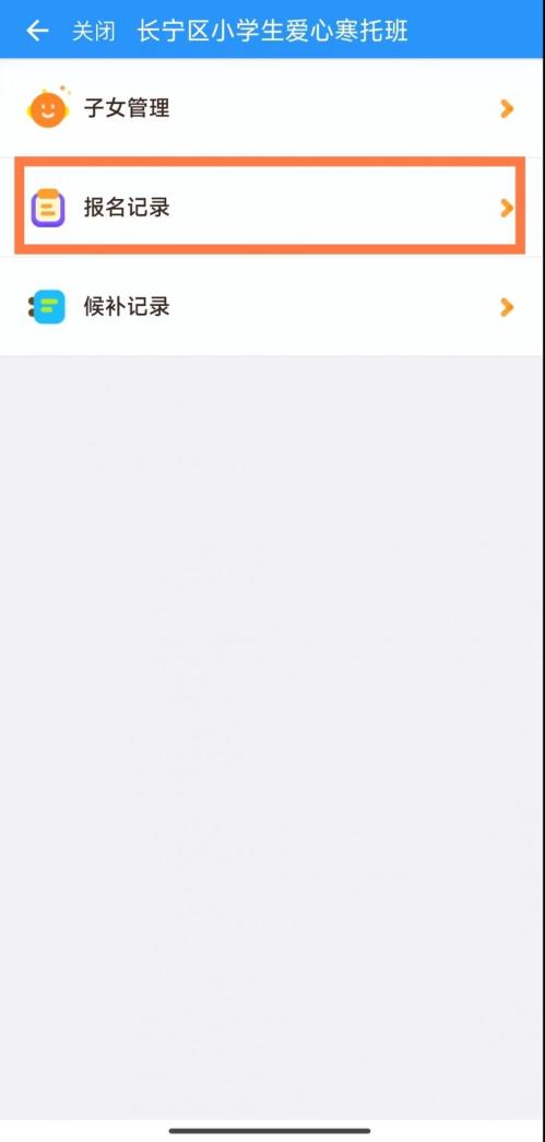 2026上海长宁区爱心寒托班报名攻略(时间+入口+流程）