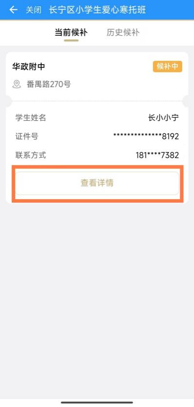 2026上海长宁区爱心寒托班报名攻略(时间+入口+流程）