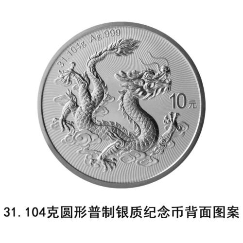 2026中国龙银质纪念币长啥样？