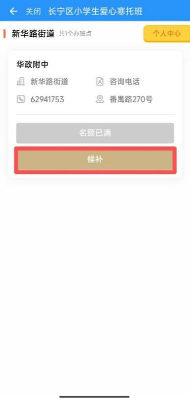 2026上海长宁区爱心寒托班报名攻略(时间+入口+流程）