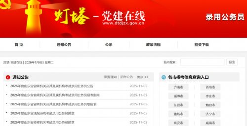 山东省考成绩查询时间+入口2026