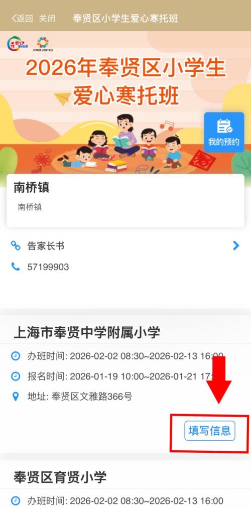 2026上海奉贤区爱心寒托班线上报名操作流程(附图）