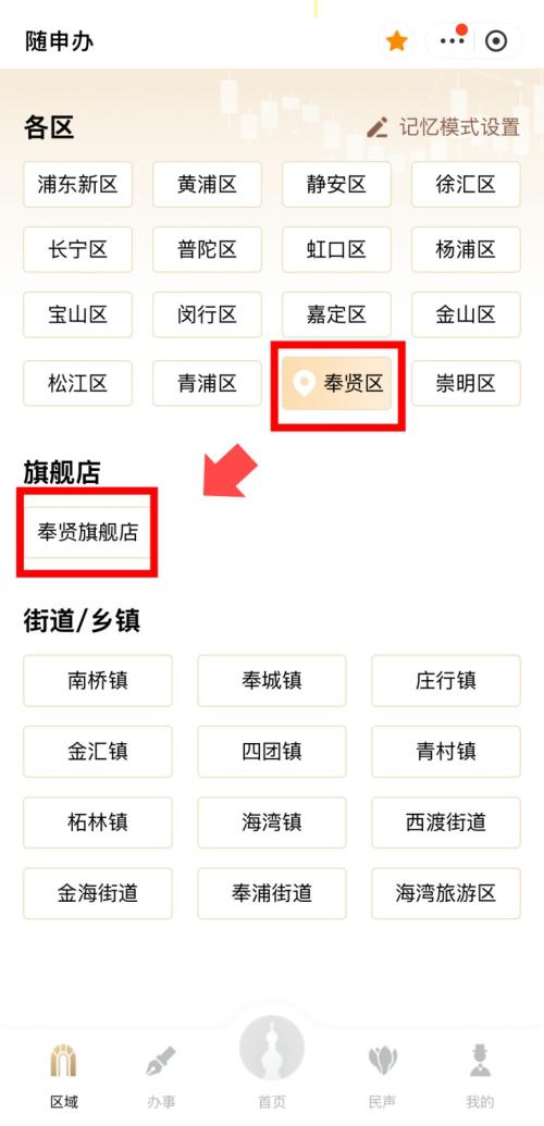 2026上海奉贤区爱心寒托班线上报名操作流程(附图）