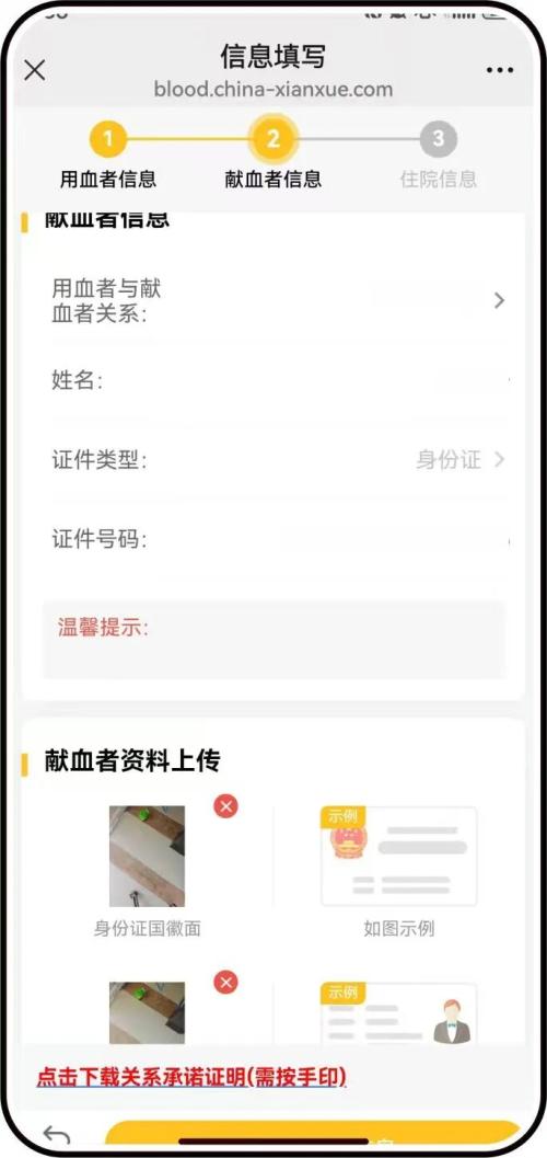 海南优先用血线上申请流程（图文版）