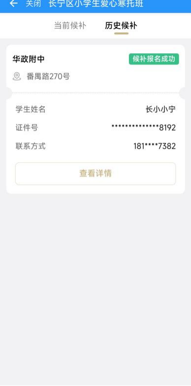 2026上海长宁区爱心寒托班报名攻略(时间+入口+流程）