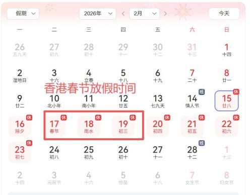 2026香港过年放几天假期