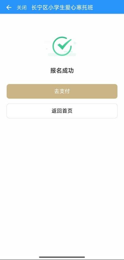2026上海长宁区爱心寒托班报名攻略(时间+入口+流程）