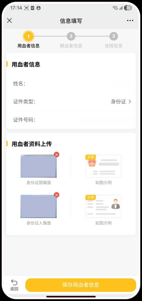 海南优先用血线上申请流程（图文版）