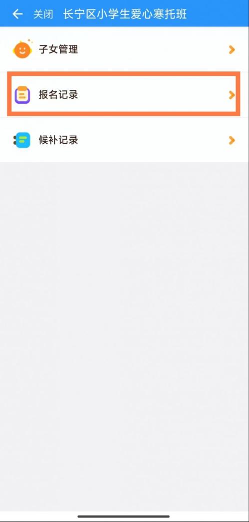 2026上海长宁区爱心寒托班报名攻略(时间+入口+流程）