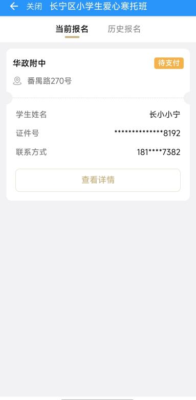 2026上海长宁区爱心寒托班报名攻略(时间+入口+流程）