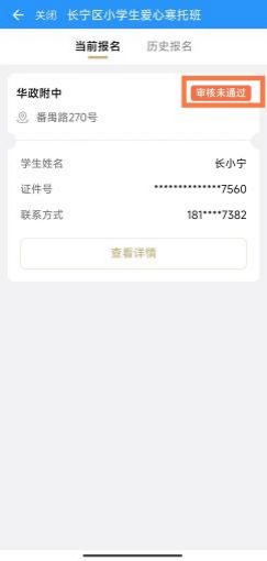 2026上海长宁区爱心寒托班报名攻略(时间+入口+流程）