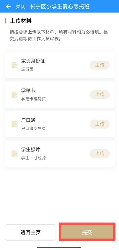 2026上海长宁区爱心寒托班报名攻略(时间+入口+流程）