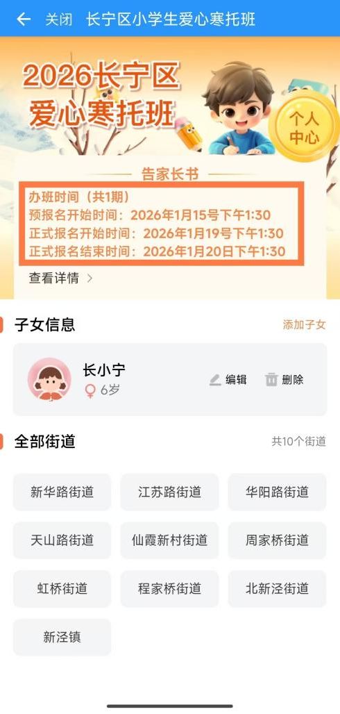 2026上海长宁区爱心寒托班报名攻略(时间+入口+流程）